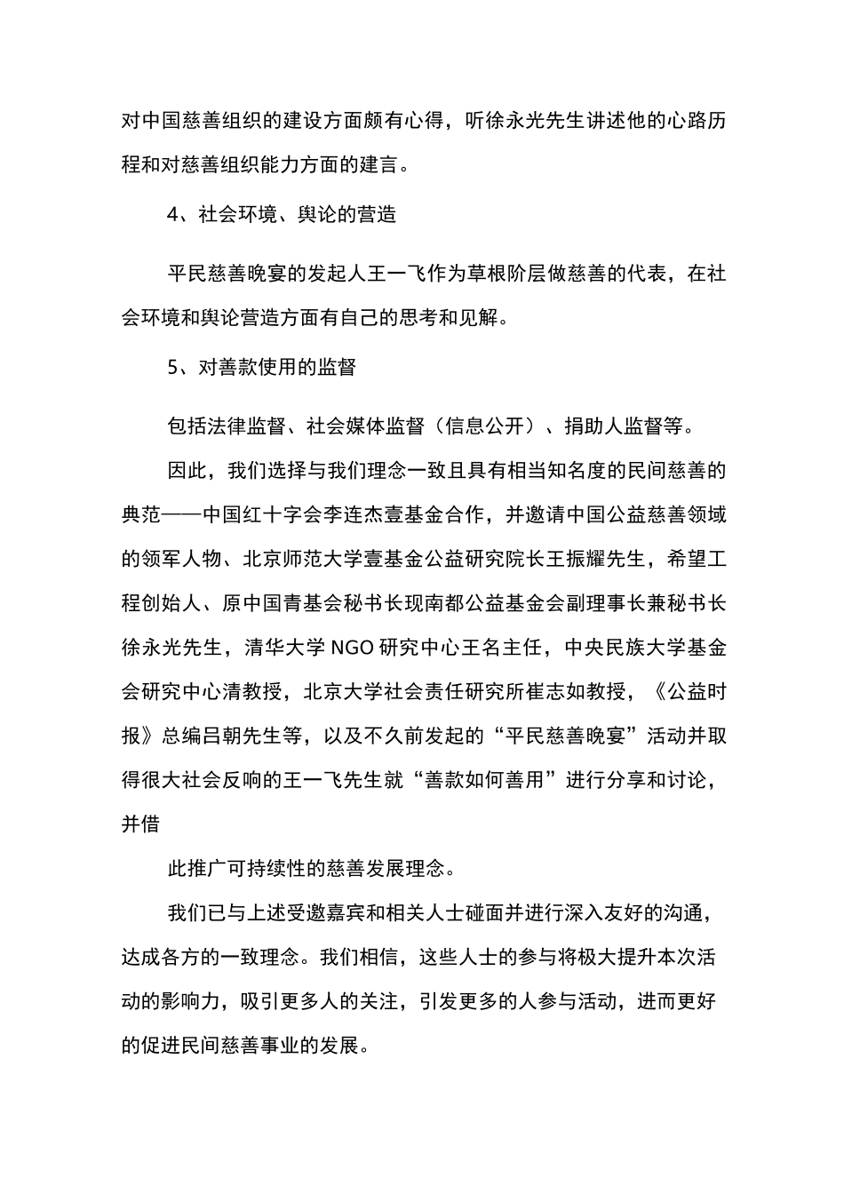 企业公益活动方案_第3页