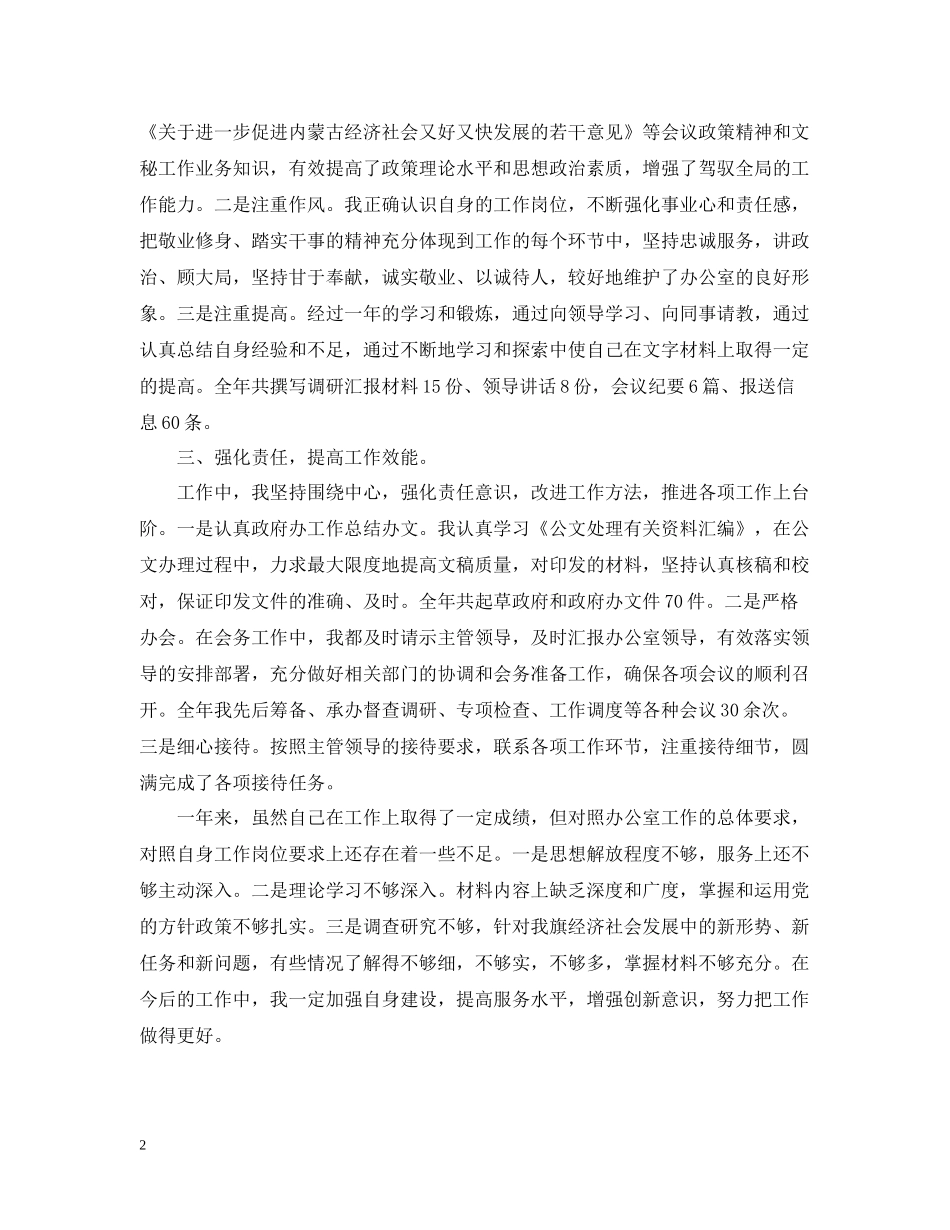 政府秘书个人工作总结_第2页