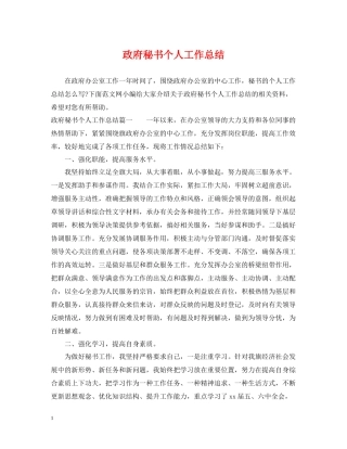 政府秘书个人工作总结