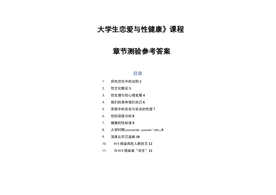 大学生恋爱与性健康_第1页