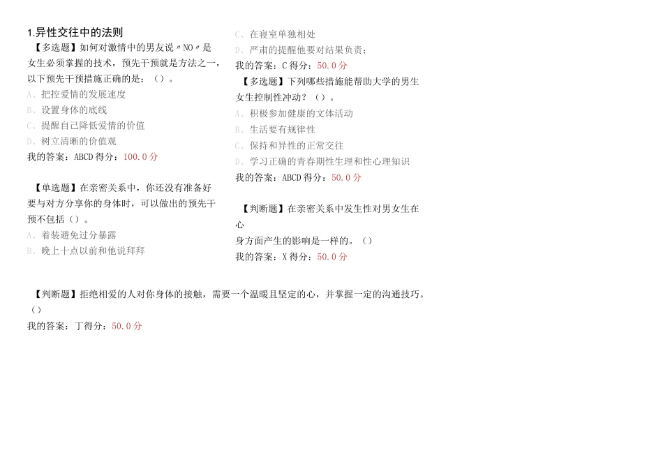 大学生恋爱与性健康_第2页