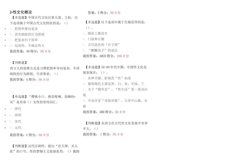 大学生恋爱与性健康_第3页