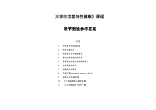 大学生恋爱与性健康