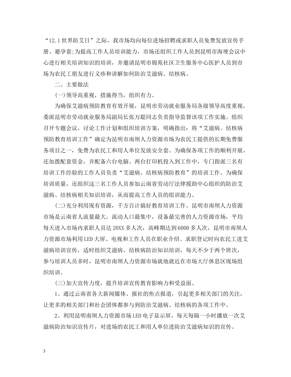 世界卫生日宣传培训总结_第3页