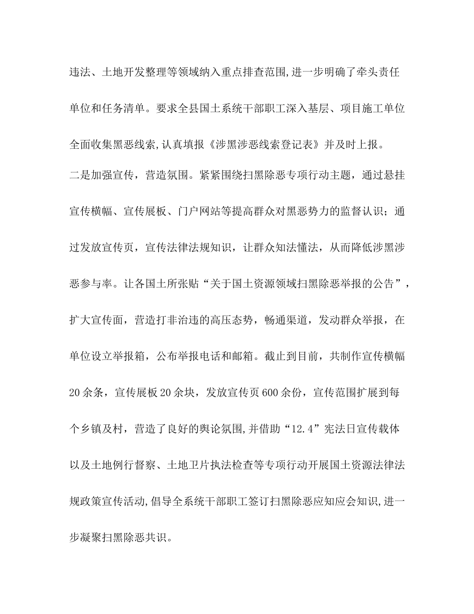 [县国土资源局扫黑除恶专项斗争阶段性总结]_第2页