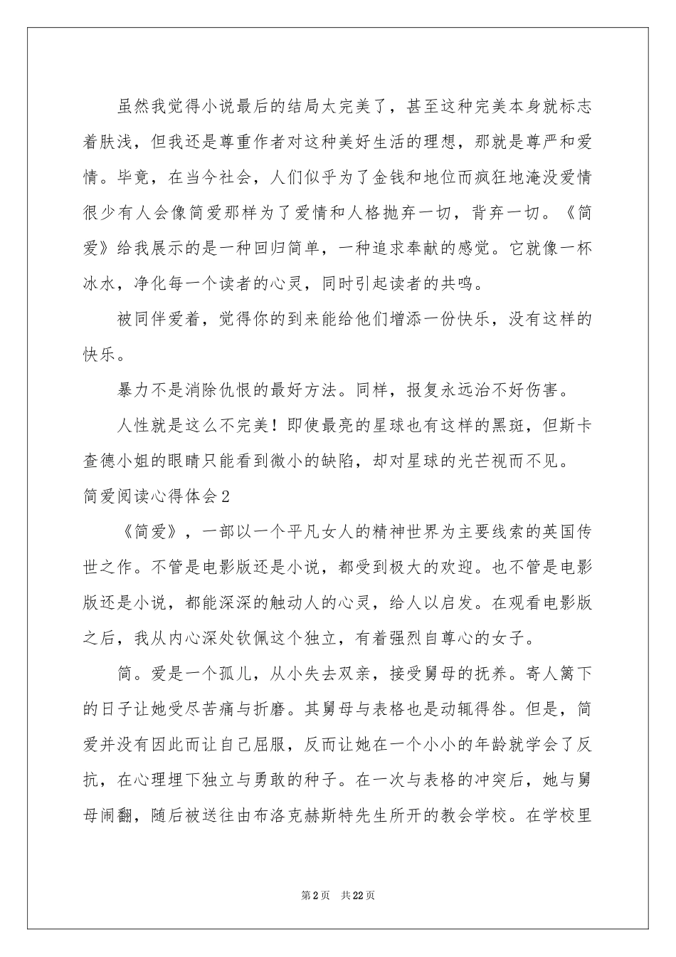 简爱阅读体会心得_第2页