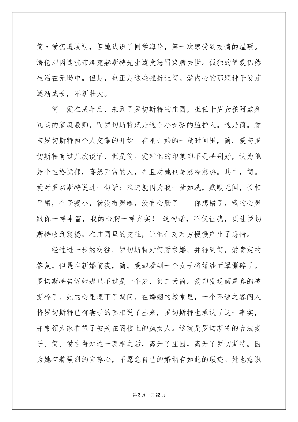 简爱阅读体会心得_第3页