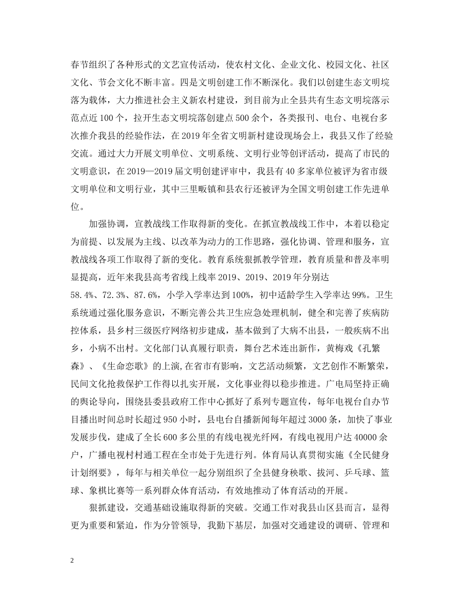 县委宣传部长工作自我总结_第2页