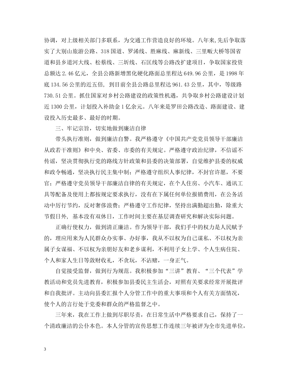 县委宣传部长工作自我总结_第3页