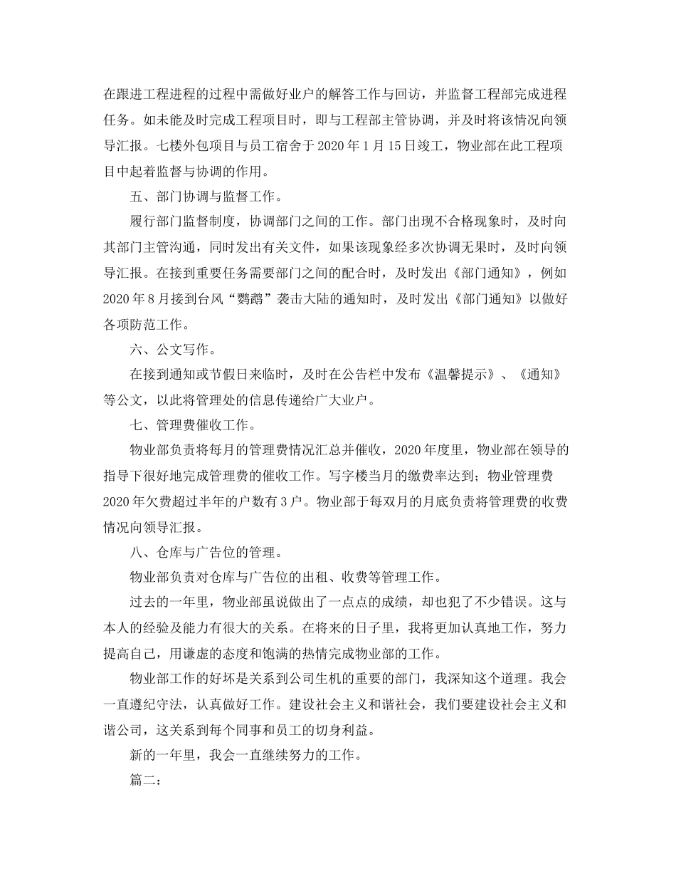物业部门年度工作总结范本_第2页