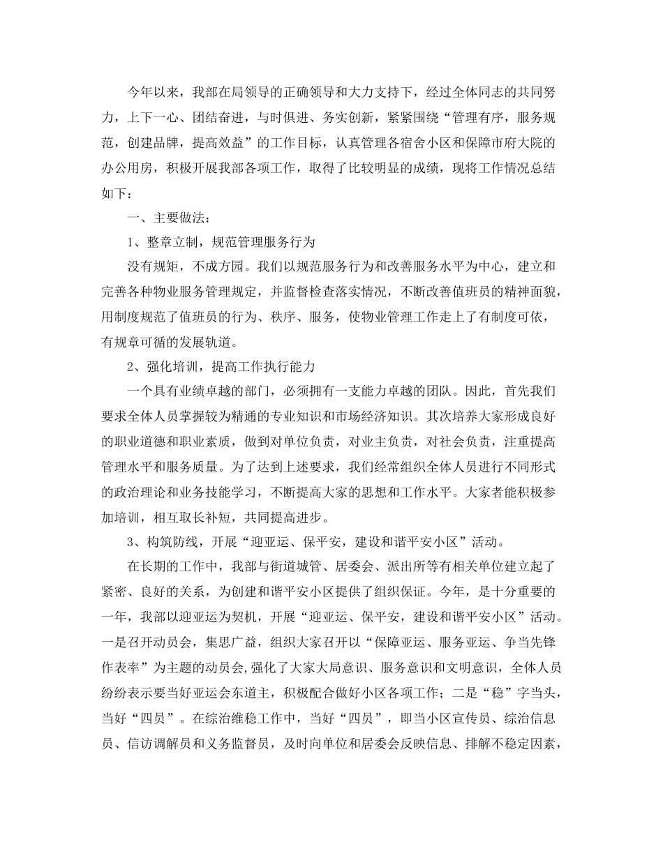 物业部门年度工作总结范本_第3页