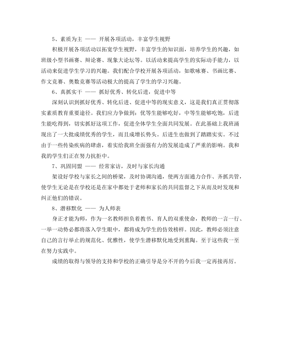 六年级一班的班级工作总结_第2页