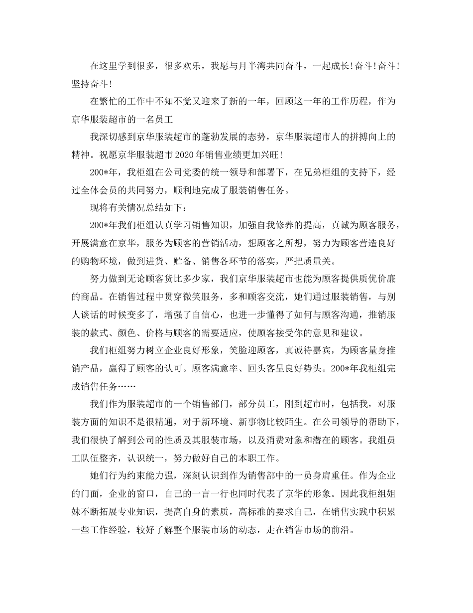 业务员年终总结怎么写_第2页