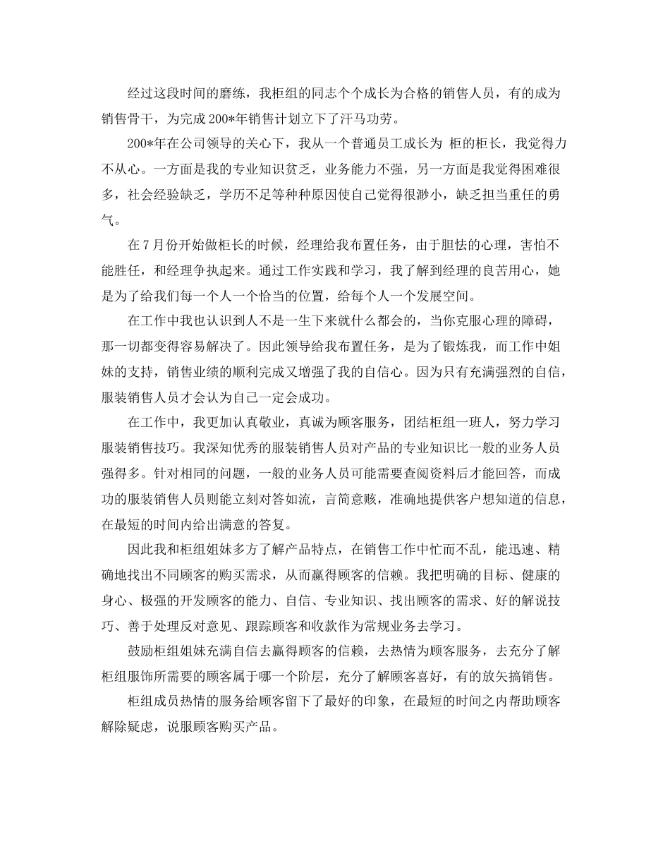 业务员年终总结怎么写_第3页