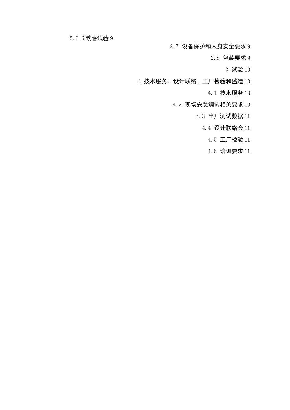 移动PDA技术规范书_第3页