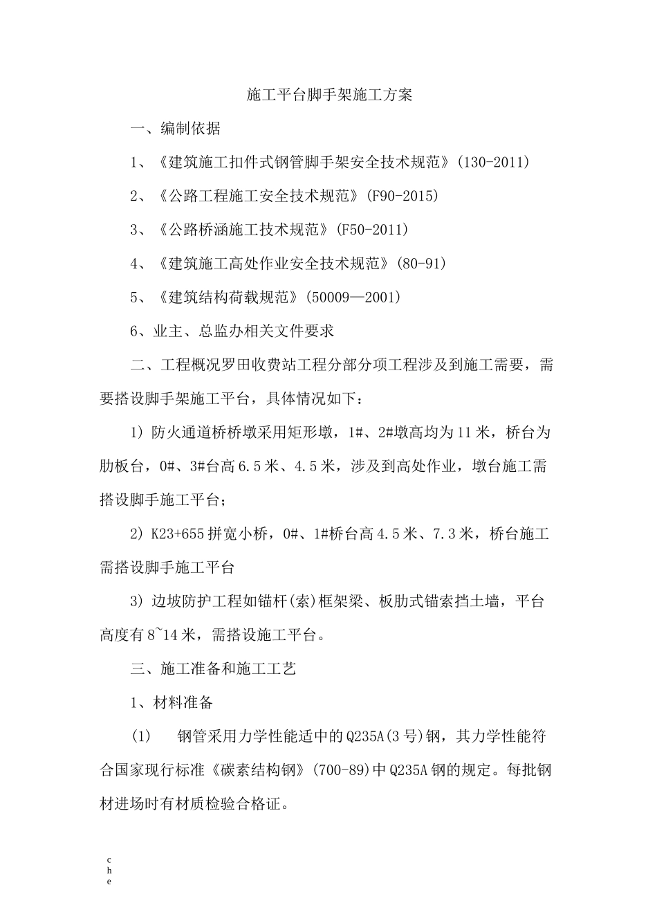 施工方案-施工平台脚手架施工方案_第2页