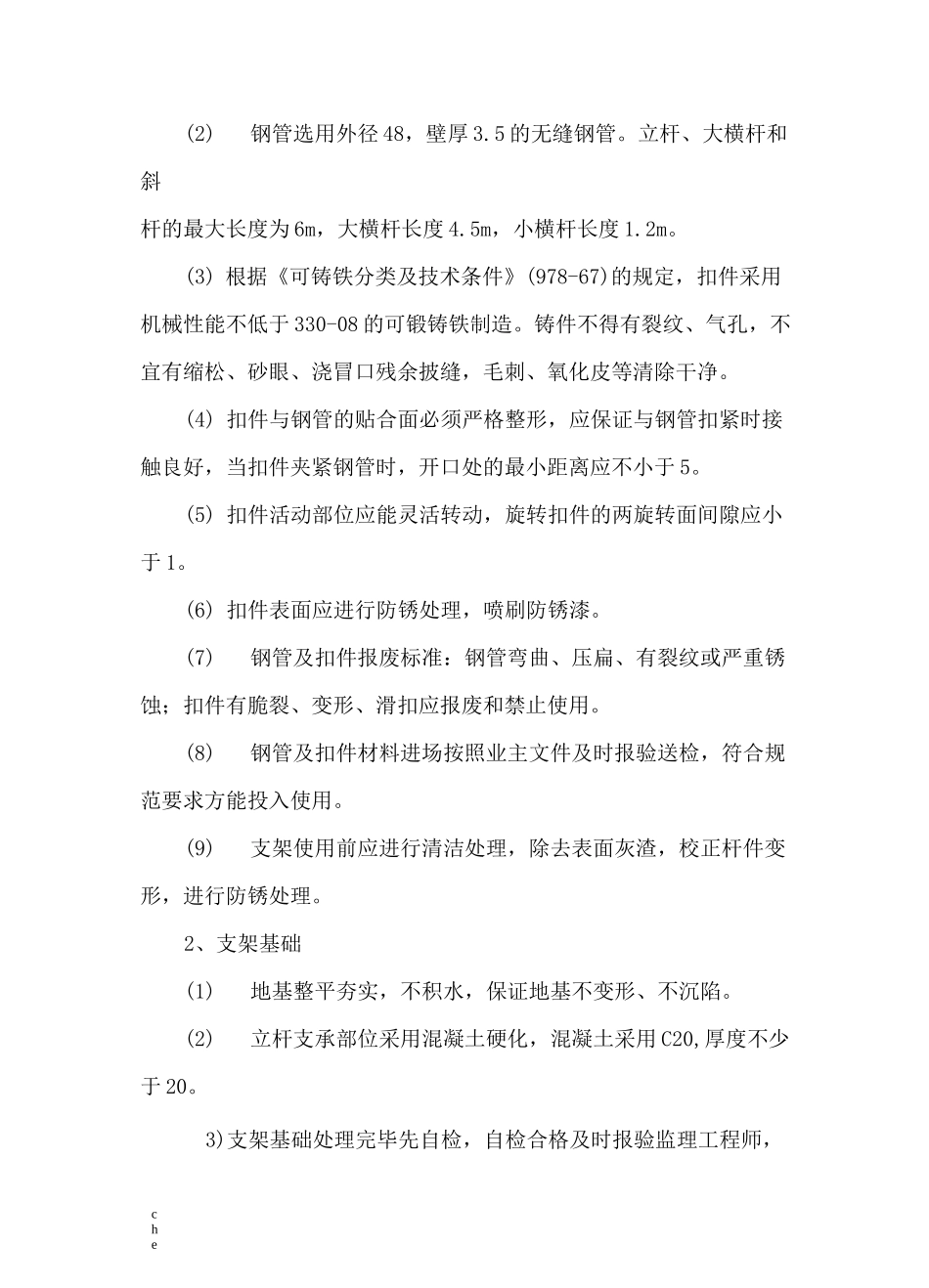 施工方案-施工平台脚手架施工方案_第3页