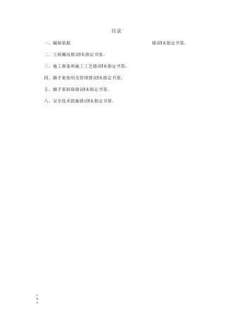 施工方案-施工平台脚手架施工方案
