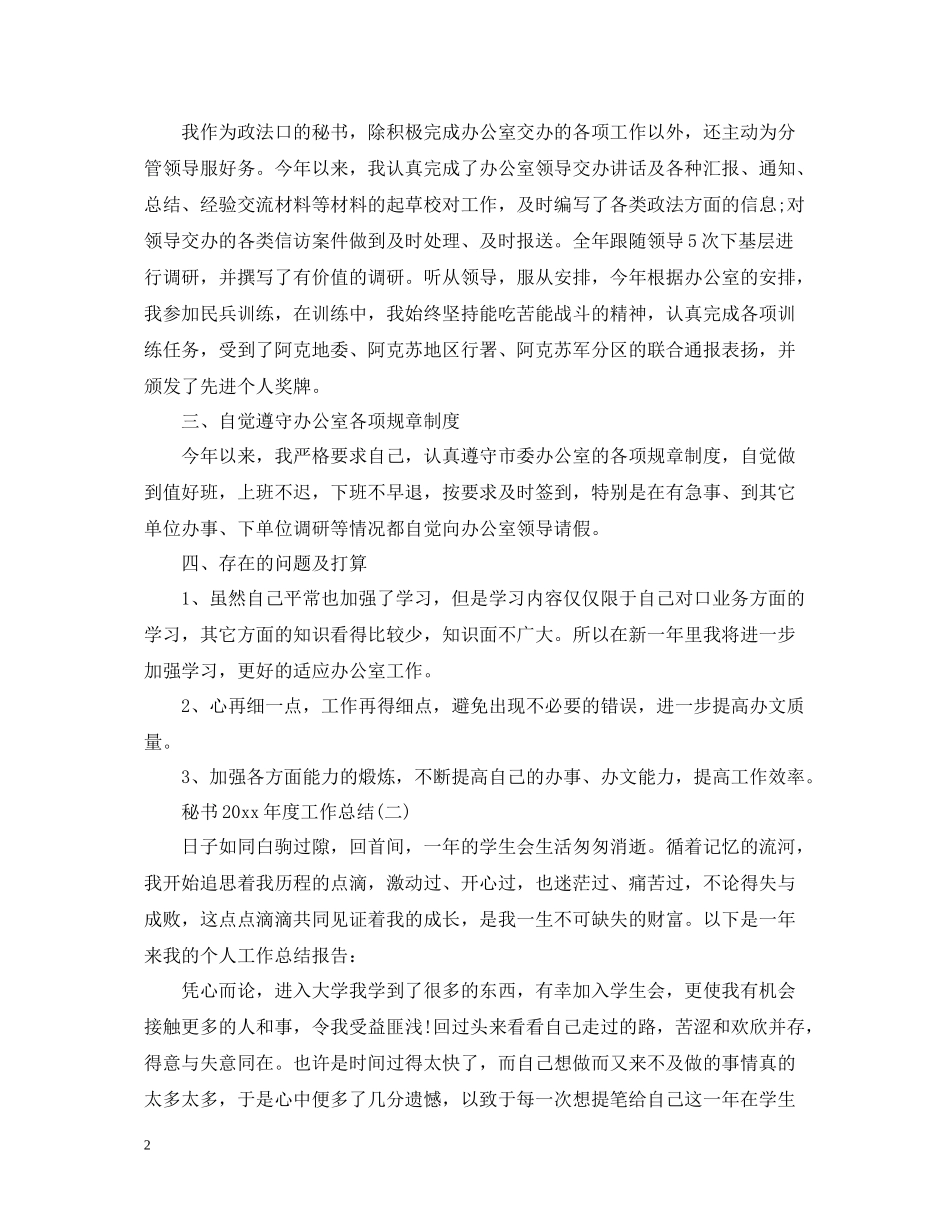 秘书度工作总结_第2页