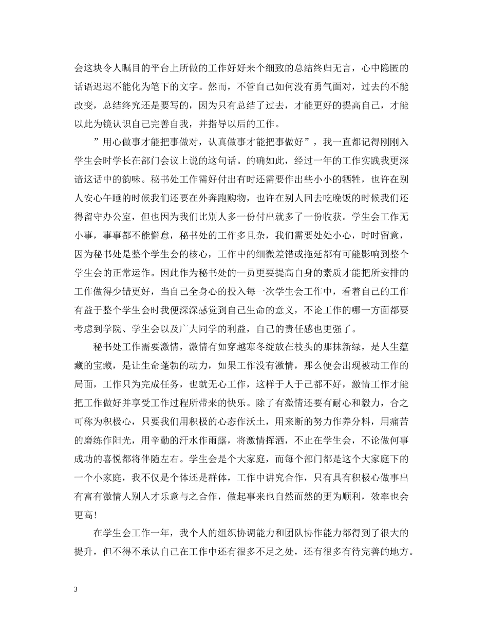 秘书度工作总结_第3页