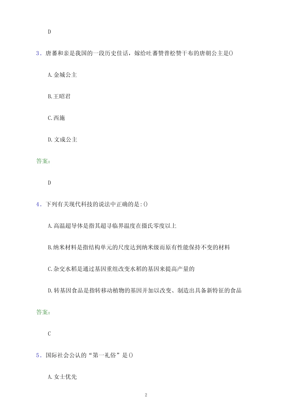 2023年九江职业大学单招职业技能考试模拟试题及答案解析_第2页