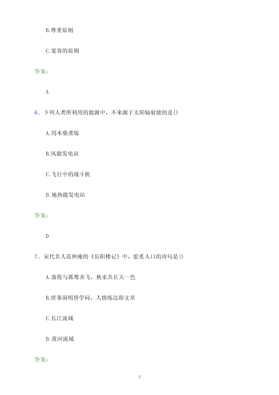 2023年九江职业大学单招职业技能考试模拟试题及答案解析_第3页