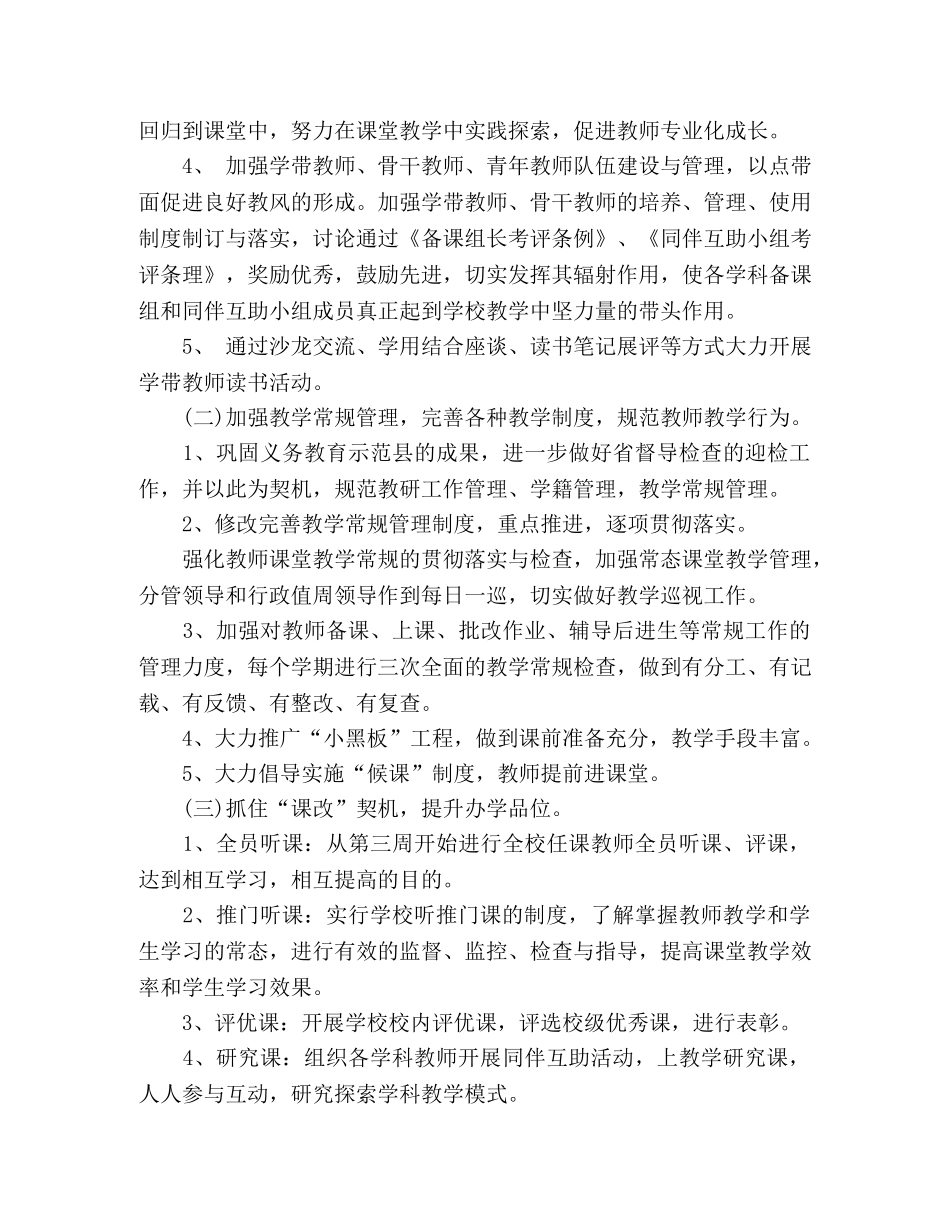 2020年小学双语教学的工作计划 _第2页