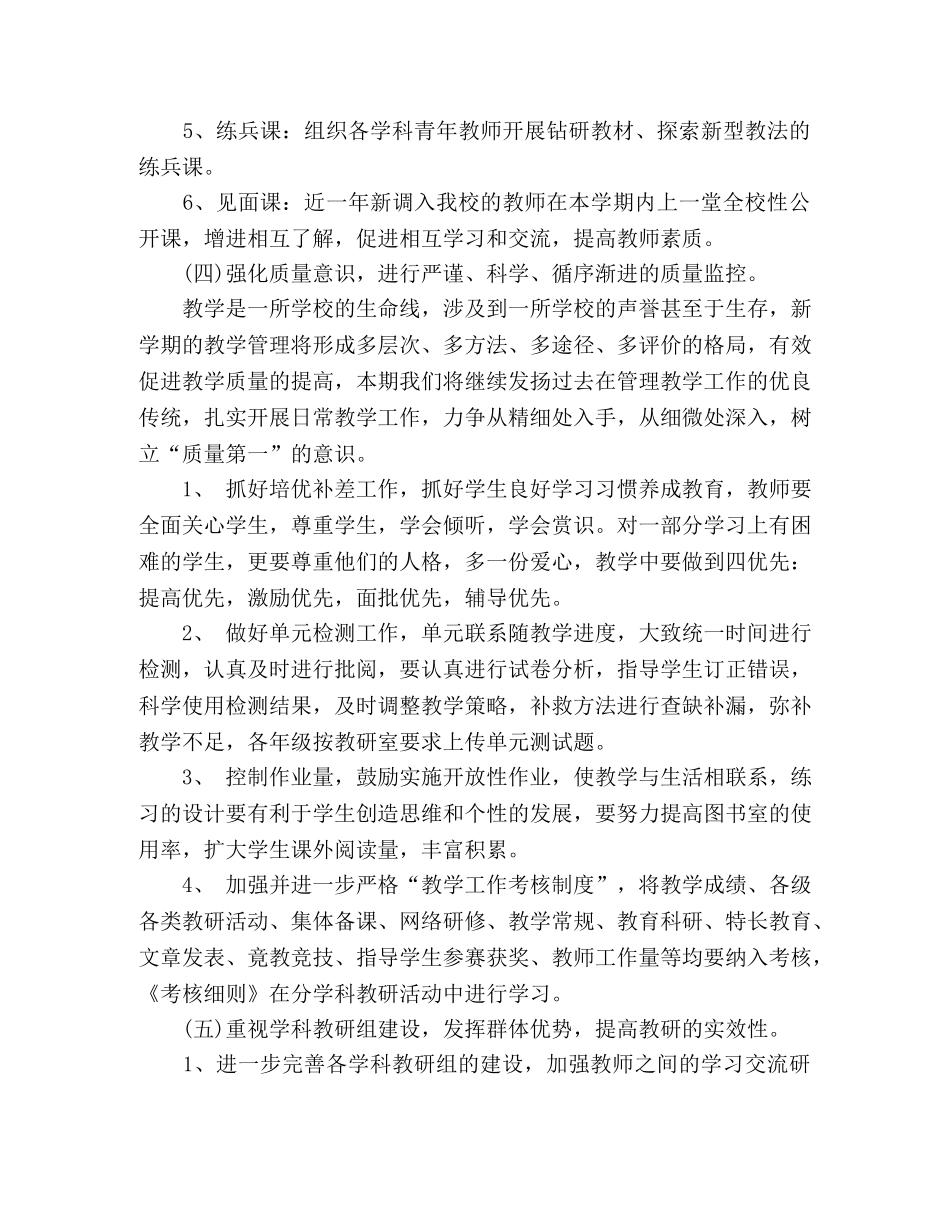 2020年小学双语教学的工作计划 _第3页