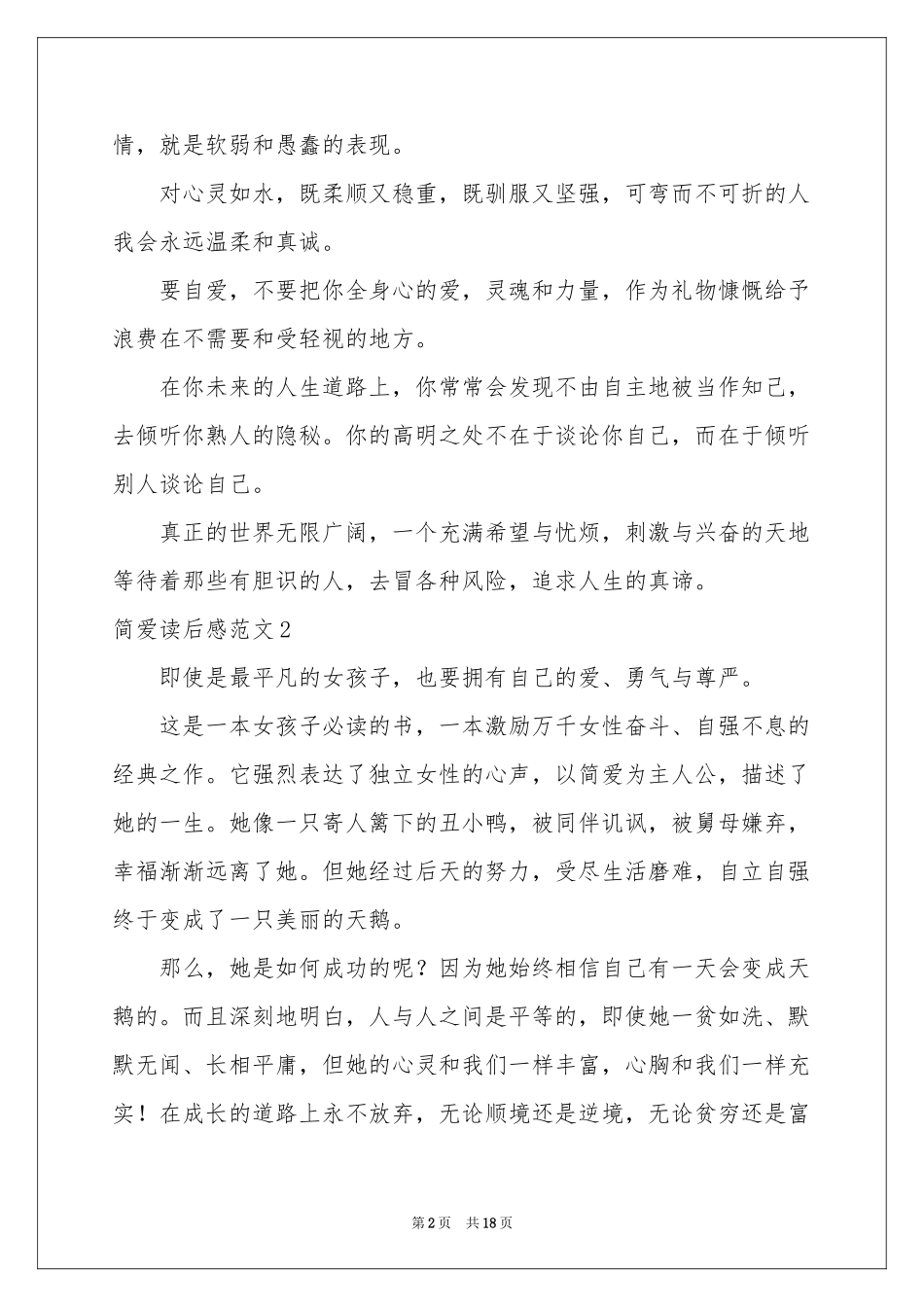 简爱读后感范本_第2页