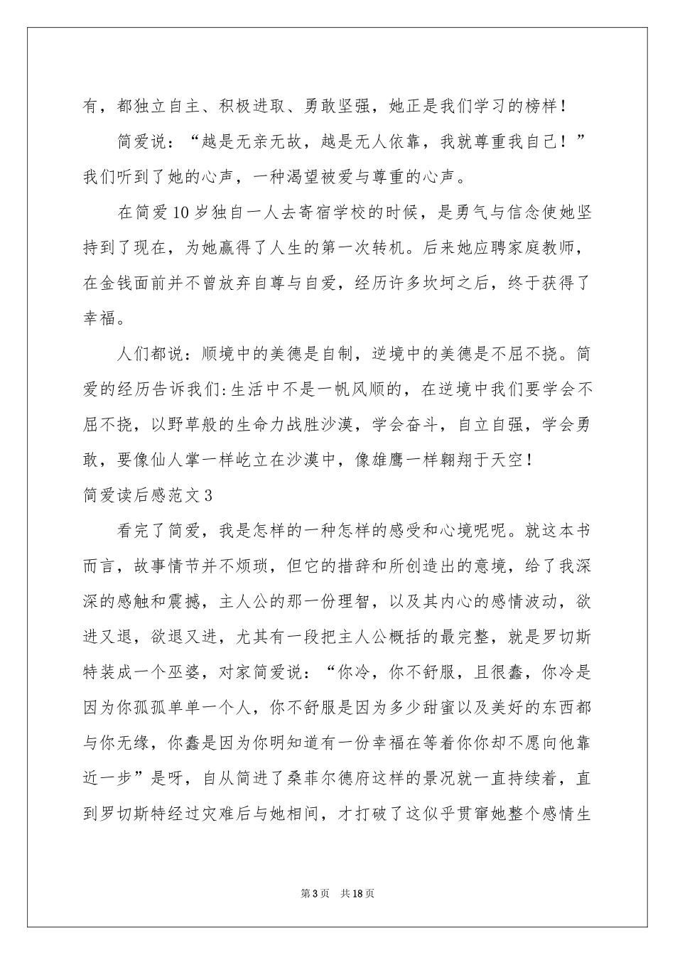 简爱读后感范本_第3页