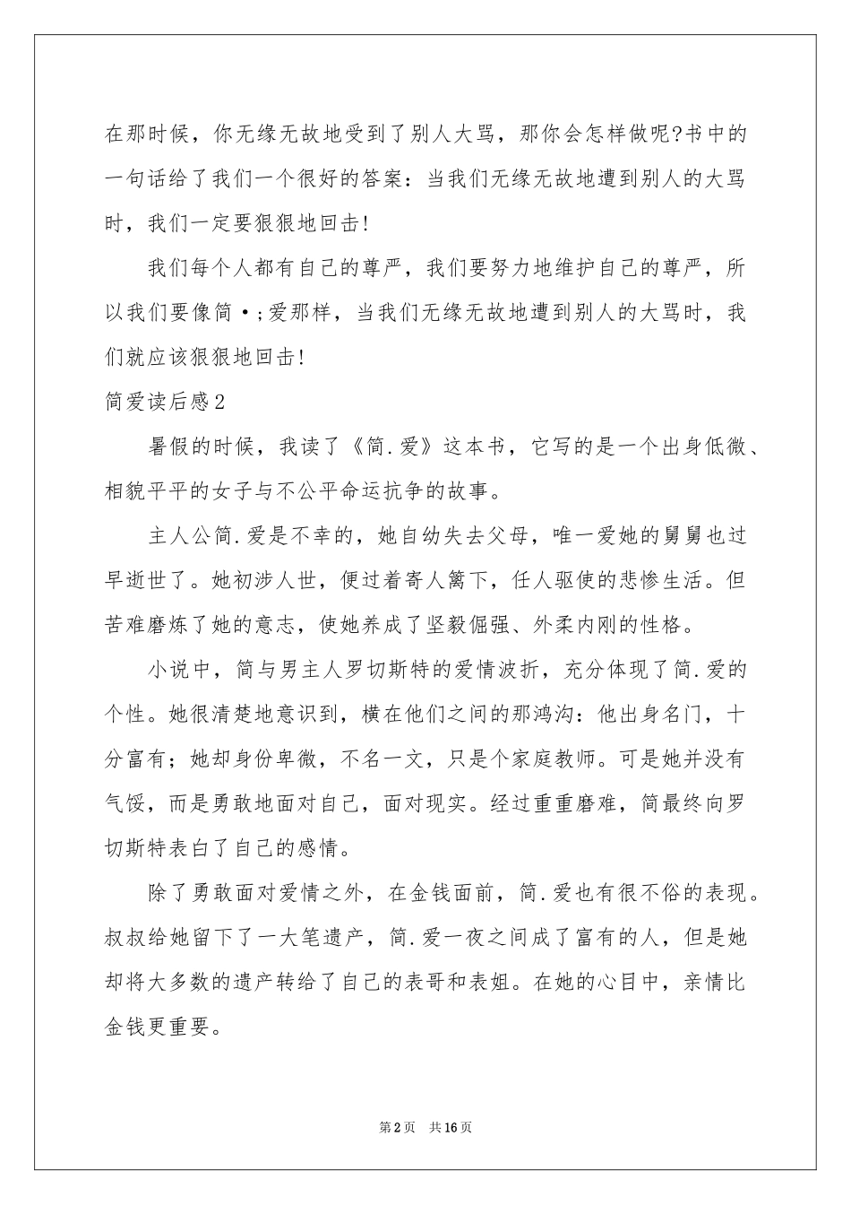 简爱读后感集合15篇_第2页