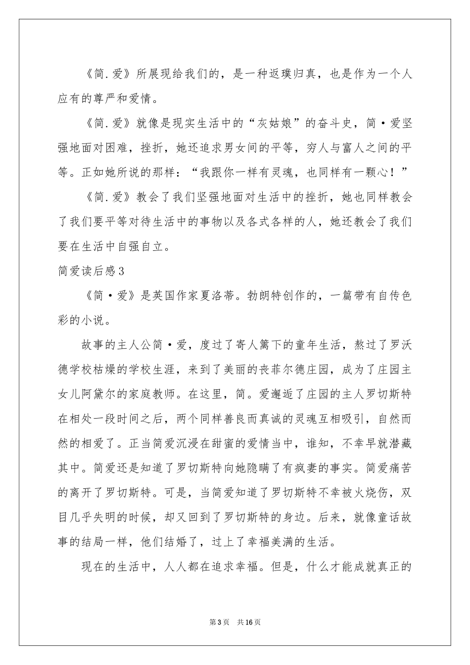 简爱读后感集合15篇_第3页