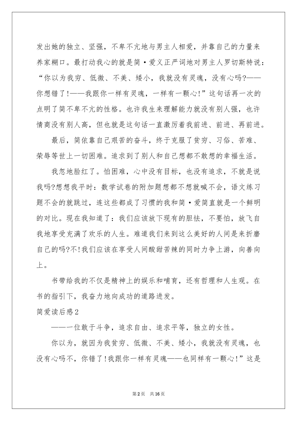 简爱读后感集锦11篇_第2页