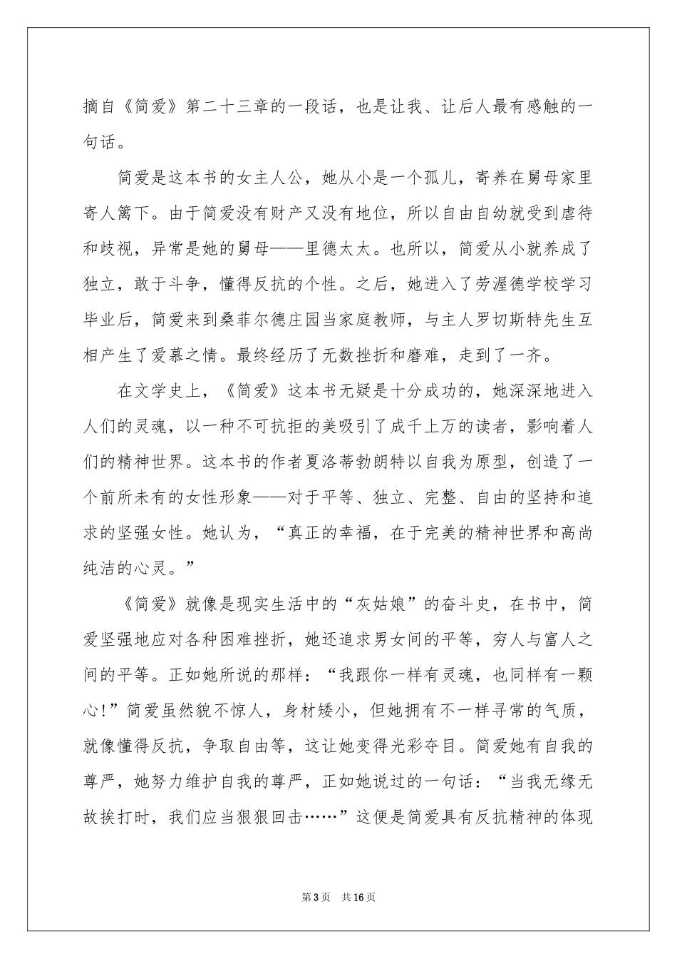简爱读后感集锦11篇_第3页