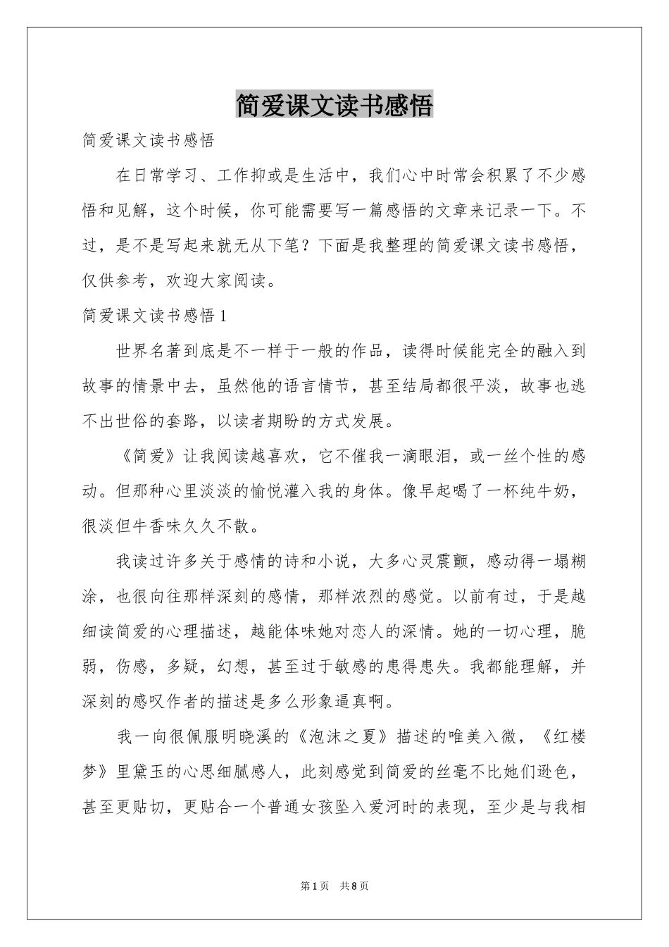 简爱课文读书感悟_第1页