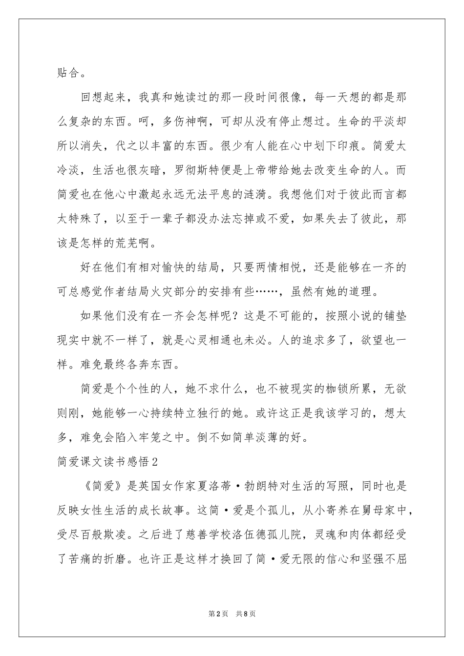 简爱课文读书感悟_第2页