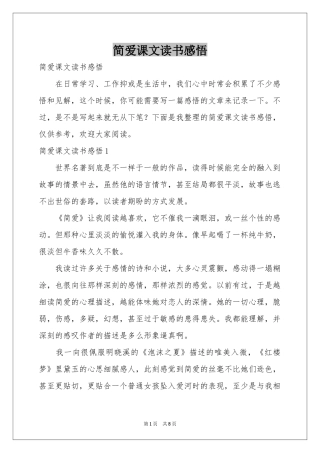简爱课文读书感悟