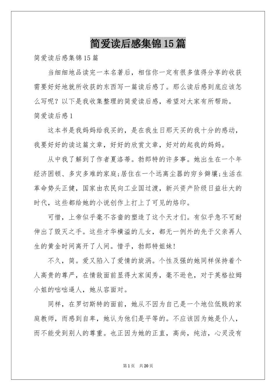 简爱读后感集锦15篇_第1页