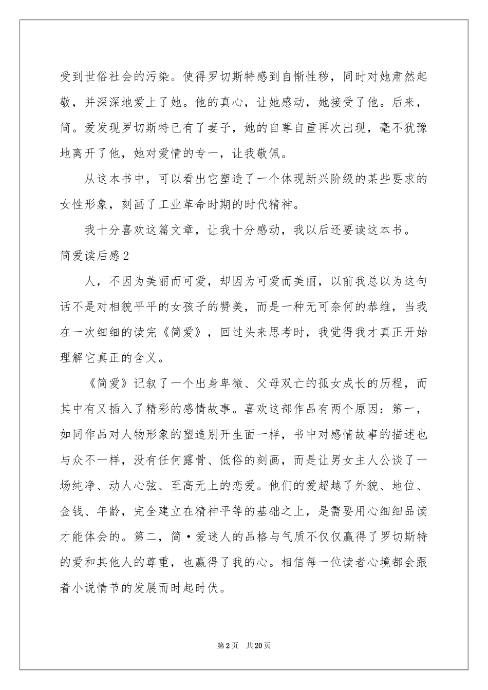 简爱读后感集锦15篇_第2页