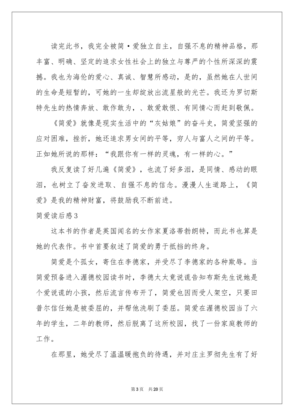简爱读后感集锦15篇_第3页