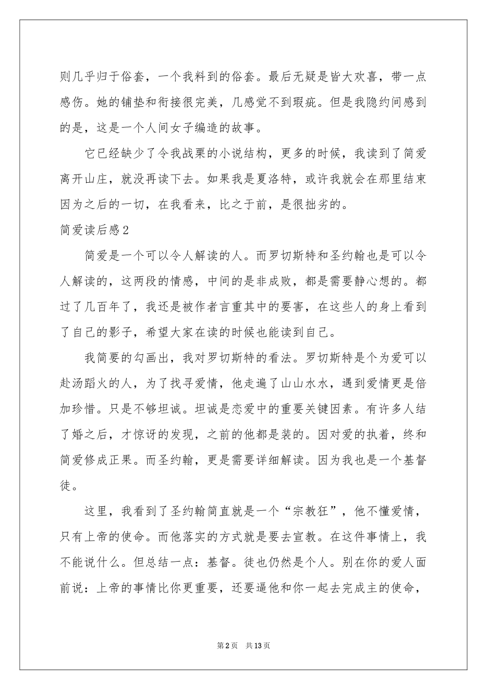 简爱读后感11篇_第2页