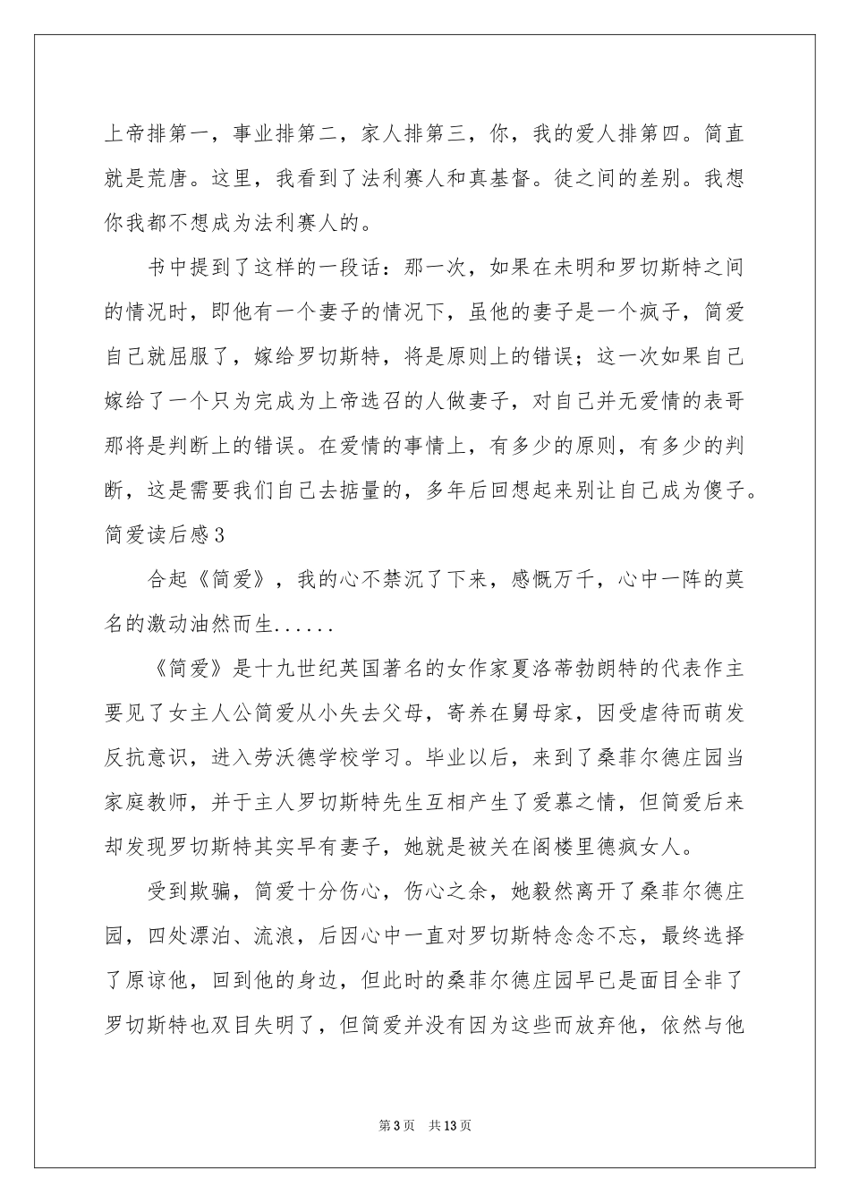 简爱读后感11篇_第3页