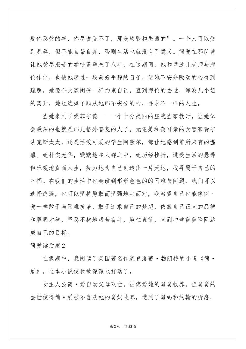 简爱读后感精选15篇_第2页