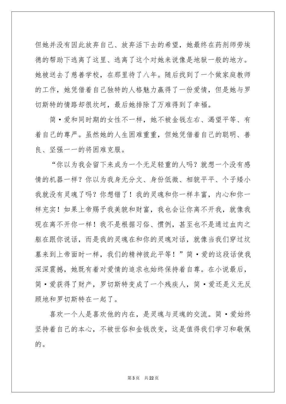 简爱读后感精选15篇_第3页