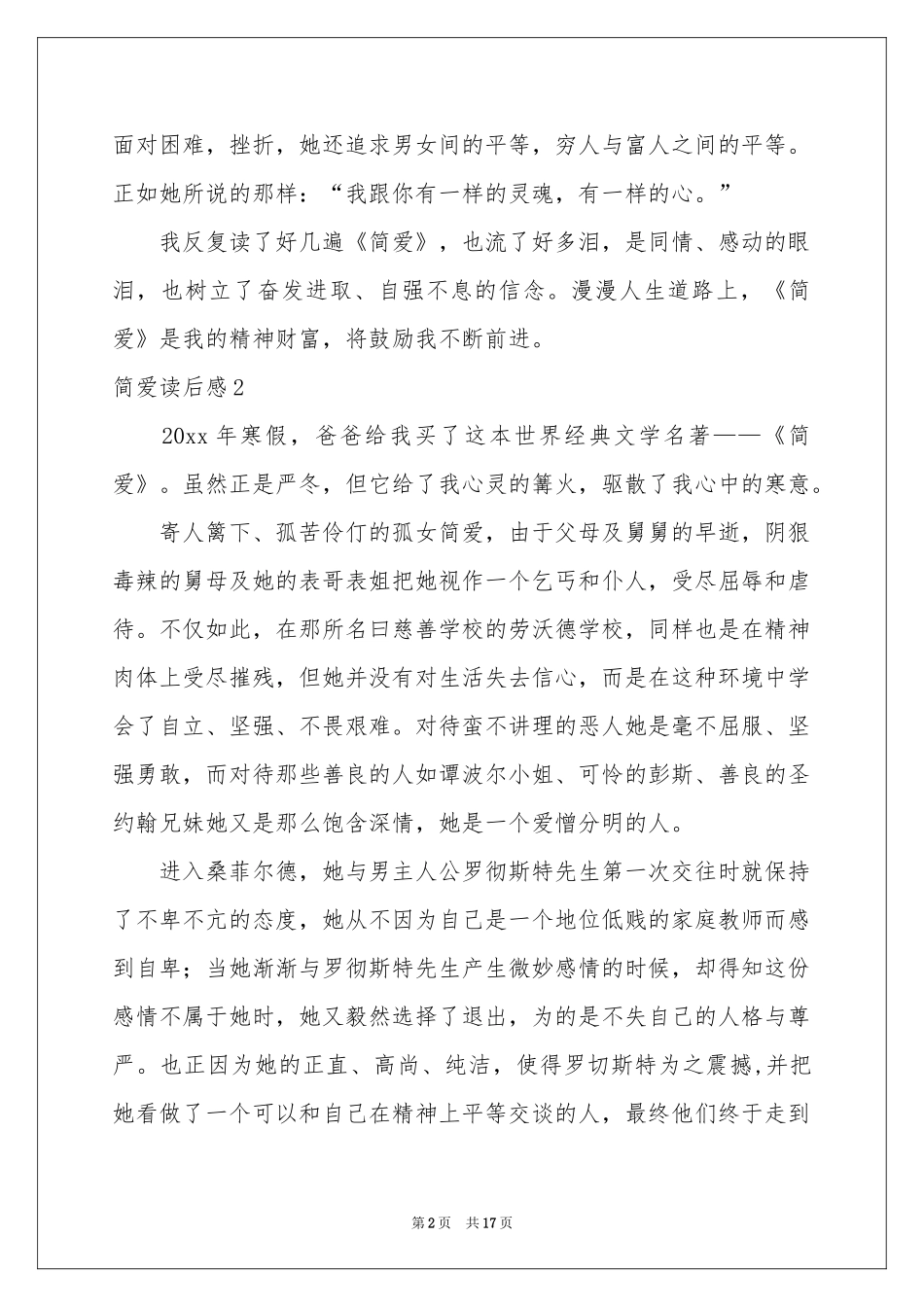 简爱读后感通用15篇_第2页