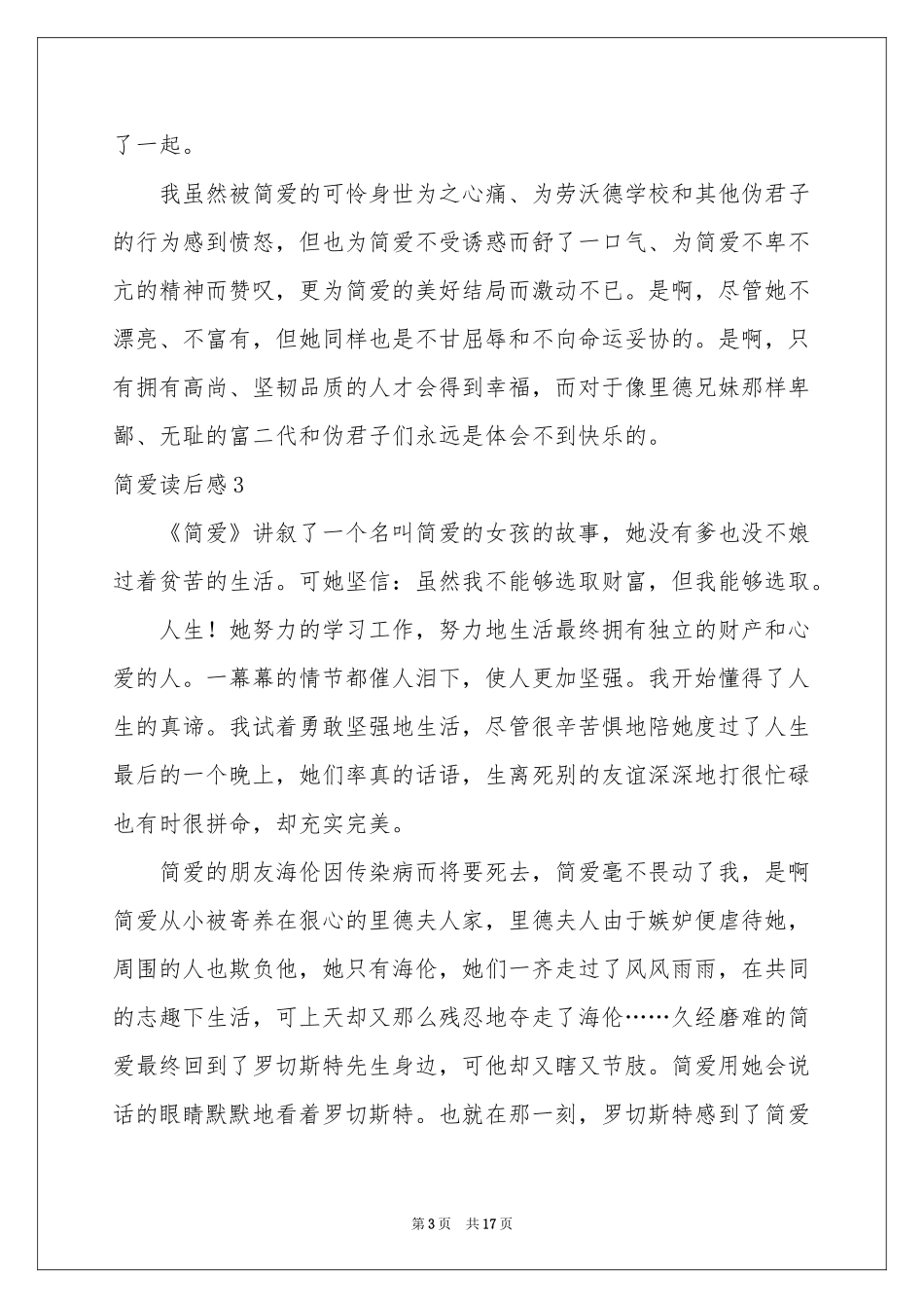 简爱读后感通用15篇_第3页