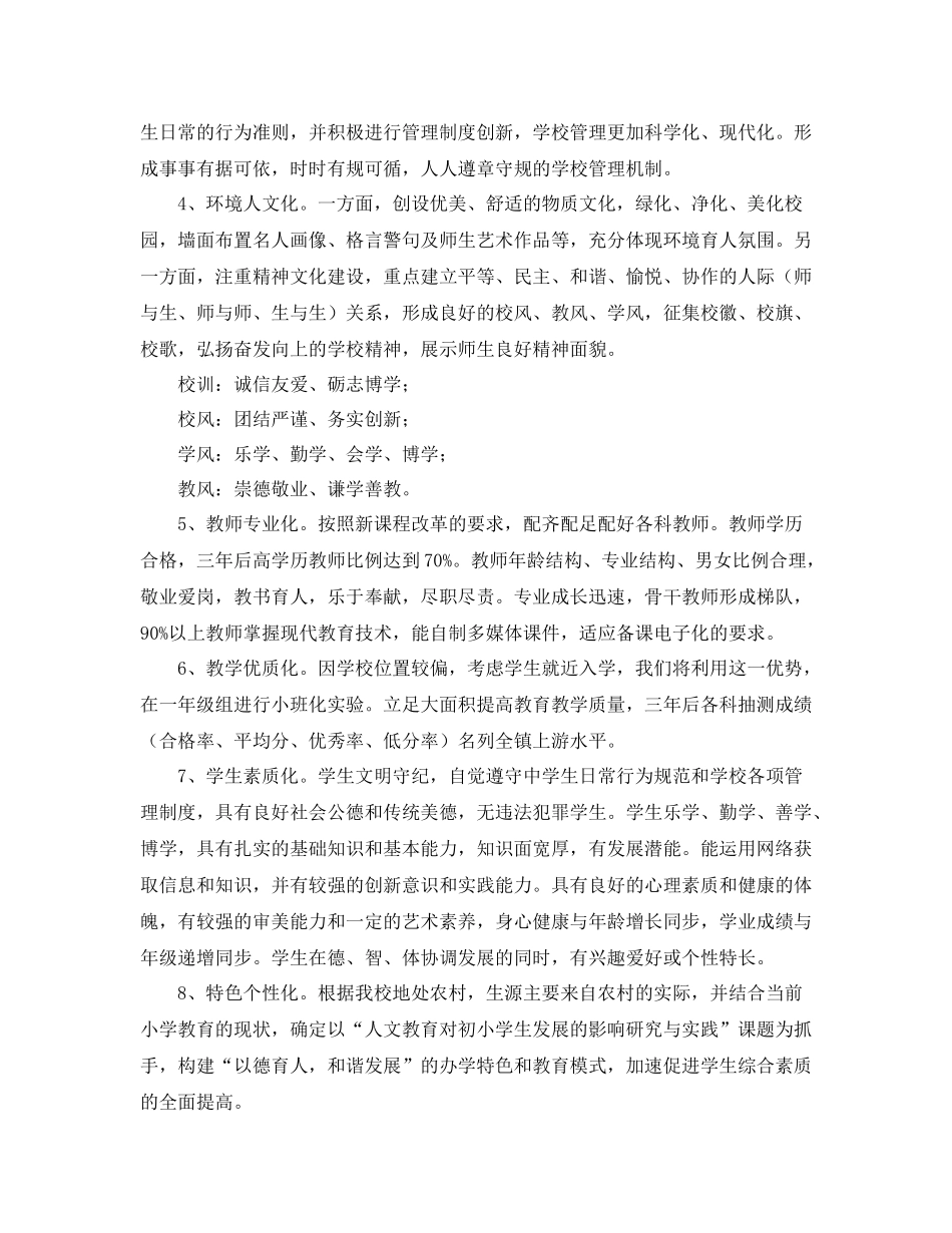 小学近期发展规划_第2页