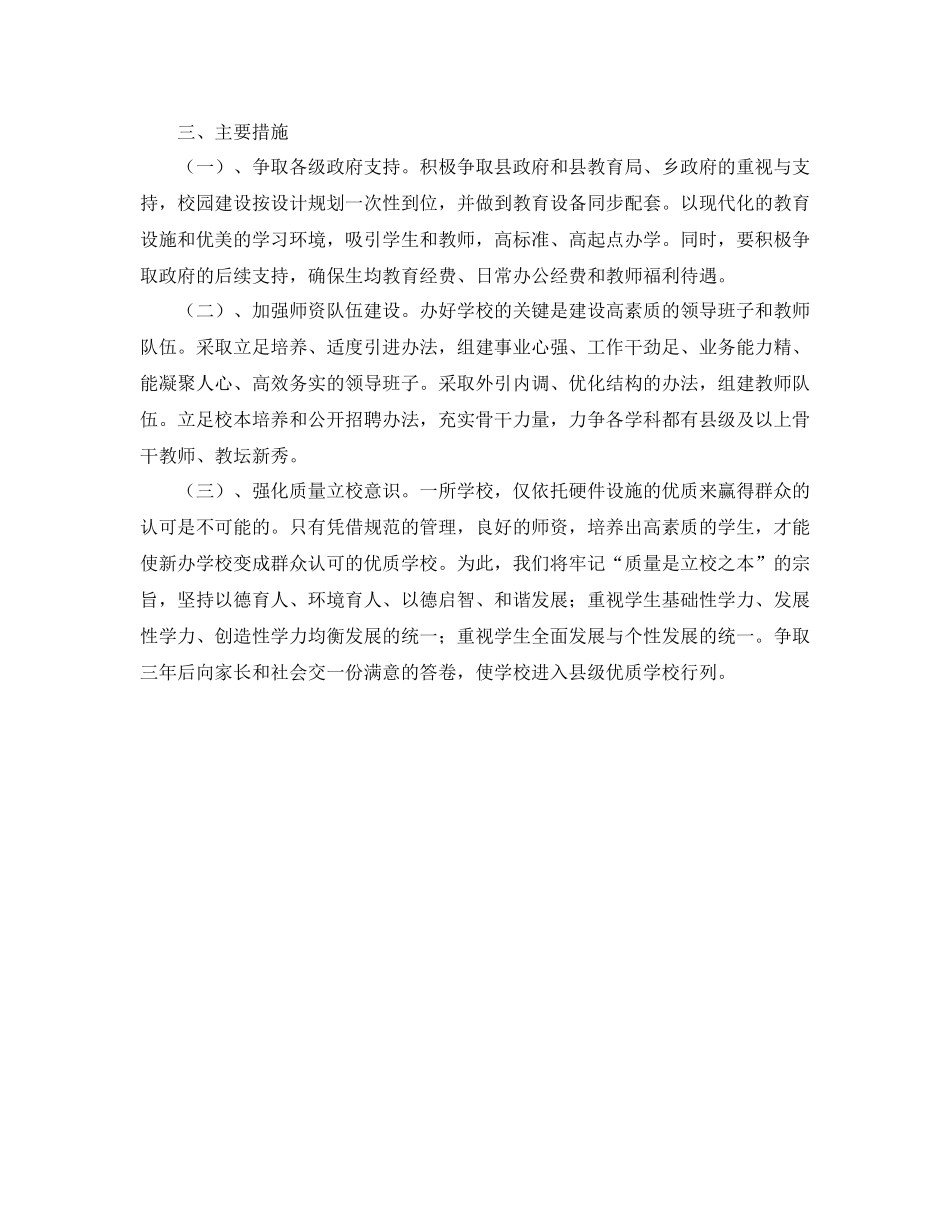 小学近期发展规划_第3页