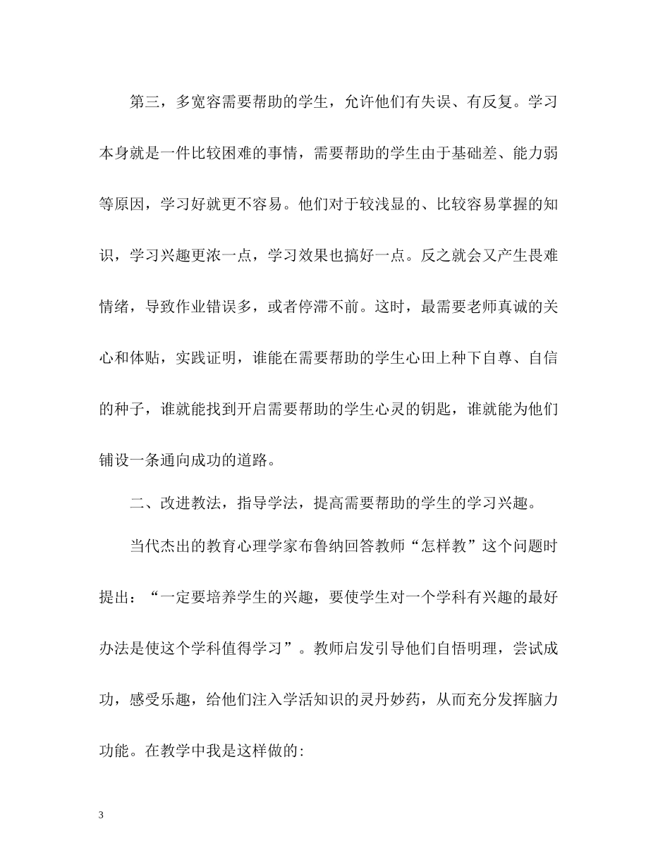 学生帮困扶贫工作总结_第3页