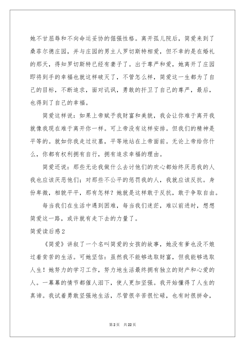 简爱读后感15篇_第2页